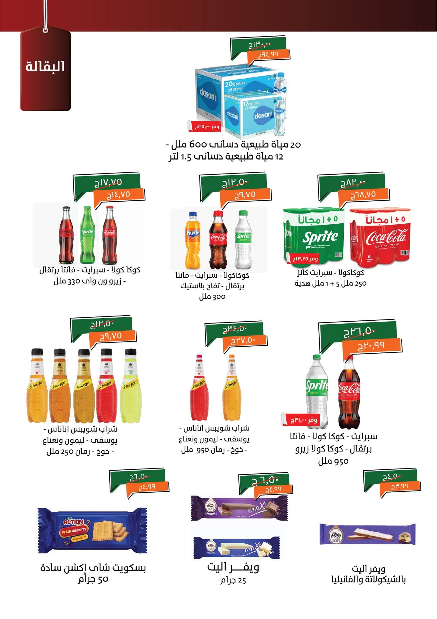 kheir-zaman offers from 2jul to 1jun 2025 عروض خير زمان من 2 يوليو حتى 1 يونيو 2025 صفحة رقم 14